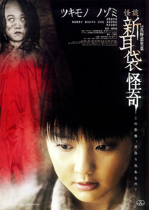 Kaidan Shin Mimibukuro: Kaiki - Plakáty