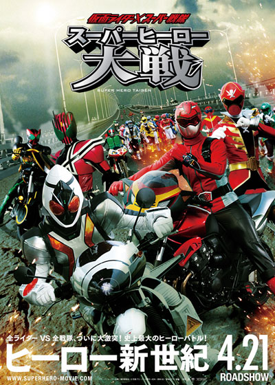 Kamen Rider × Super Sentai: Super Hero Taisen - Julisteet