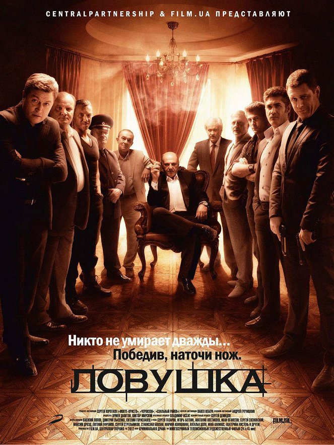 Lovushka - Posters