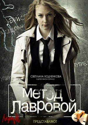 Metod Lavrovoj - Plakáty