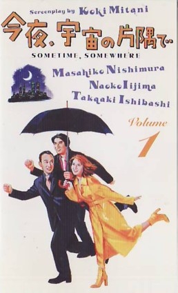 Konya Uchu no Katasumi de - Plakáty