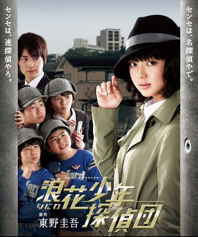 Naniwa Junior Detectives - Posters
