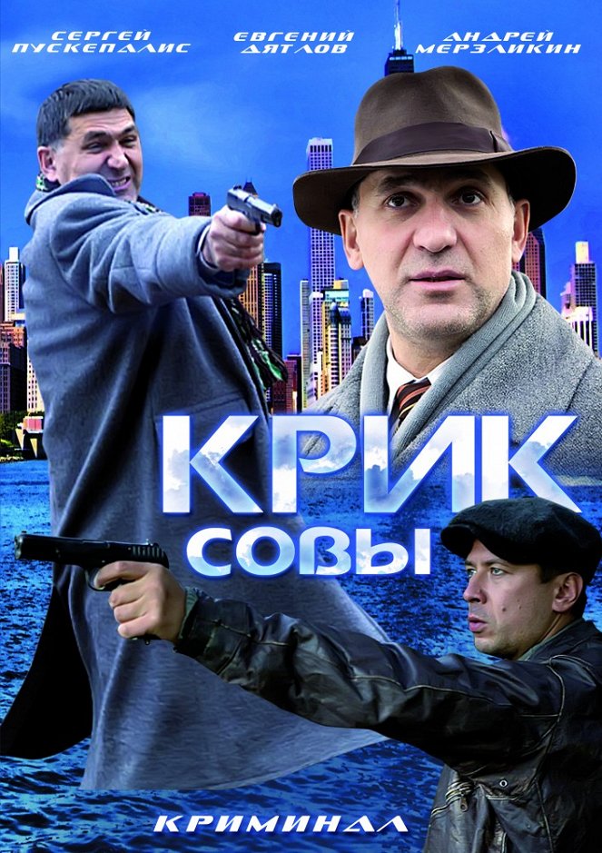 Krik sovy - Posters