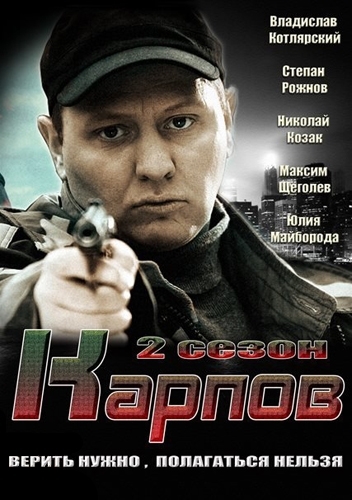 Karpov - Karpov 2 - Affiches