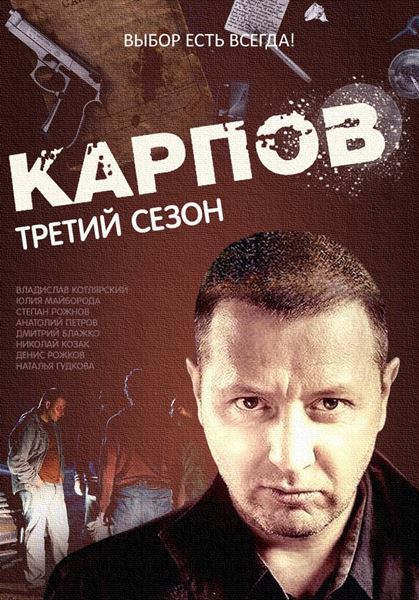 Karpov - Karpov - Karpov 3 - Affiches