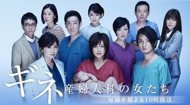 Gynae: Sanfujinka no onna tachi - Affiches