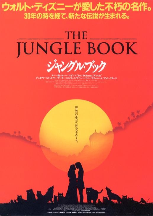 Le Livre de la jungle - Le film - Affiches