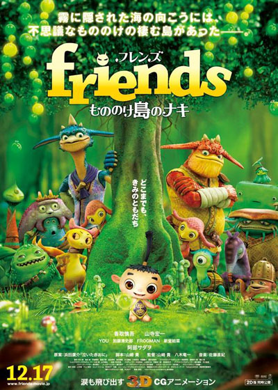 Friends Mononoke-jima no Naki - Cartazes
