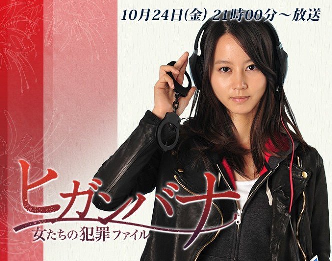 Higanbana - Women's Crime File - Posters