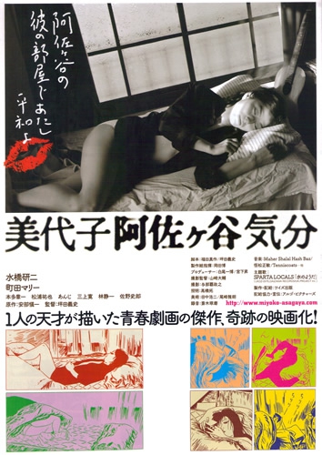 Miyoko Asagaya kibun - Plakaty