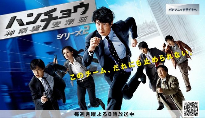 Hanchô: Jinnansho Azumihan - Season 2 - Posters