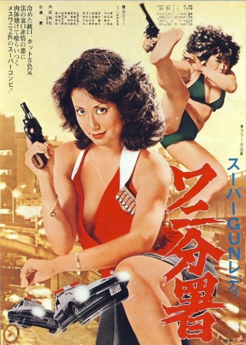 Super Gun Lady: Wani bunšo - Posters