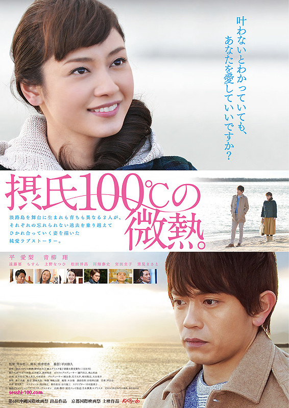 Sesshi 100 do no Binetsu - Plakate