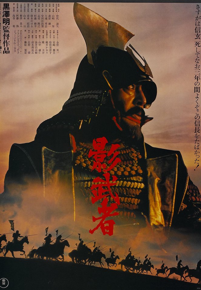 Kagemusha – Der Schatten des Kriegers - Plakate