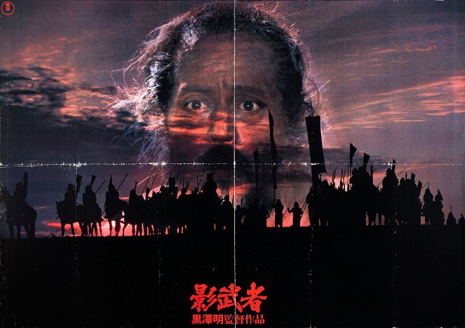 Kagemusha – Der Schatten des Kriegers - Plakate