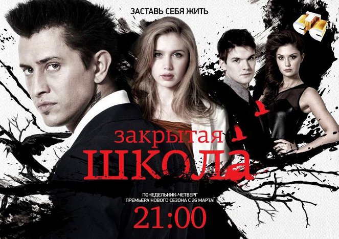 Zakrytaya shkola - Season 3 - Plakátok