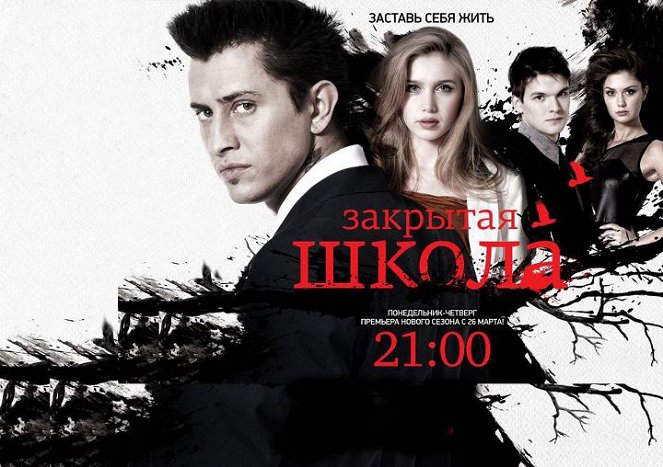 Zakrytaya shkola - Season 3 - Posters