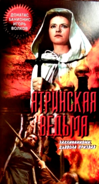 Yatrinskaya vedma - Posters