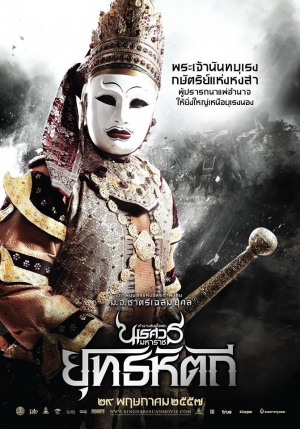Tamnan Somdej Phra Naresuan 5: Yuttahattee - Plakaty