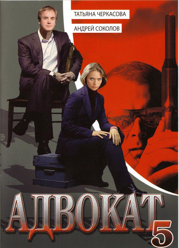 Advokat - Advokat - Advokat 5 - Posters