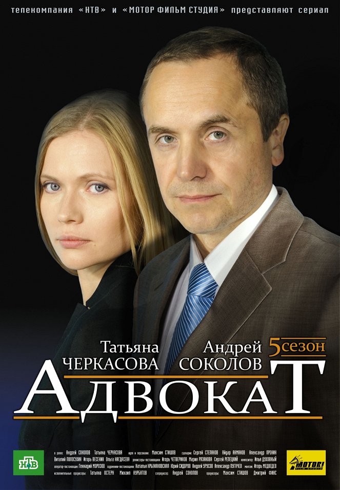 Advokat - Advokat - Advokat 5 - Posters