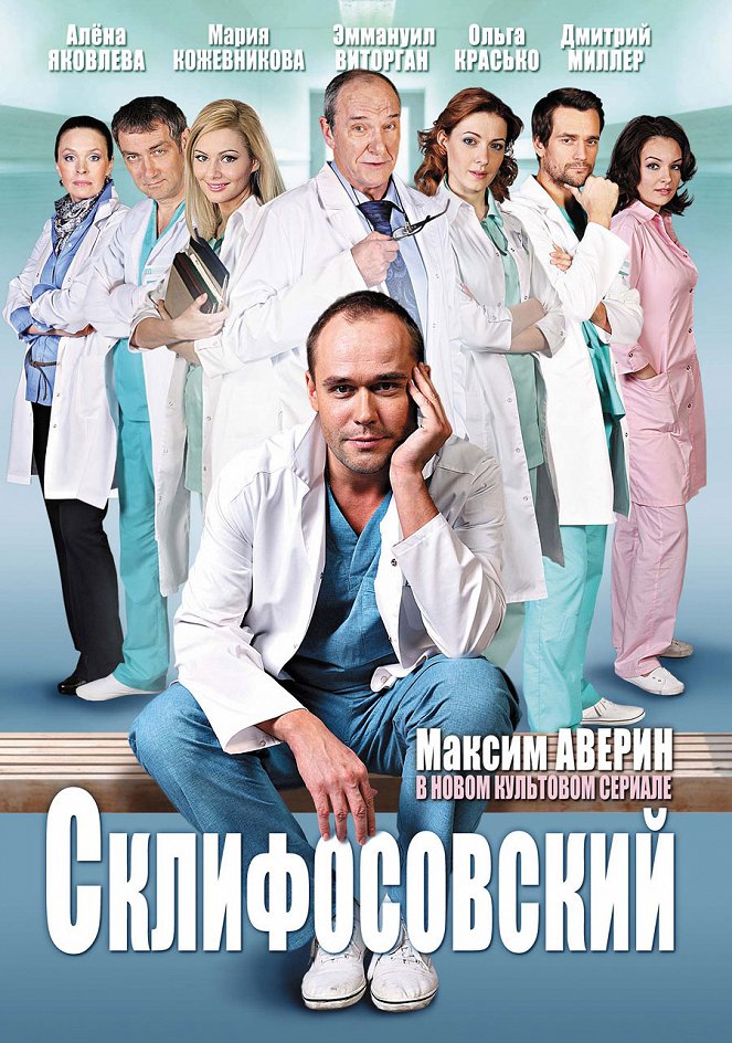 Sklifosovskij 1 - Plakáty