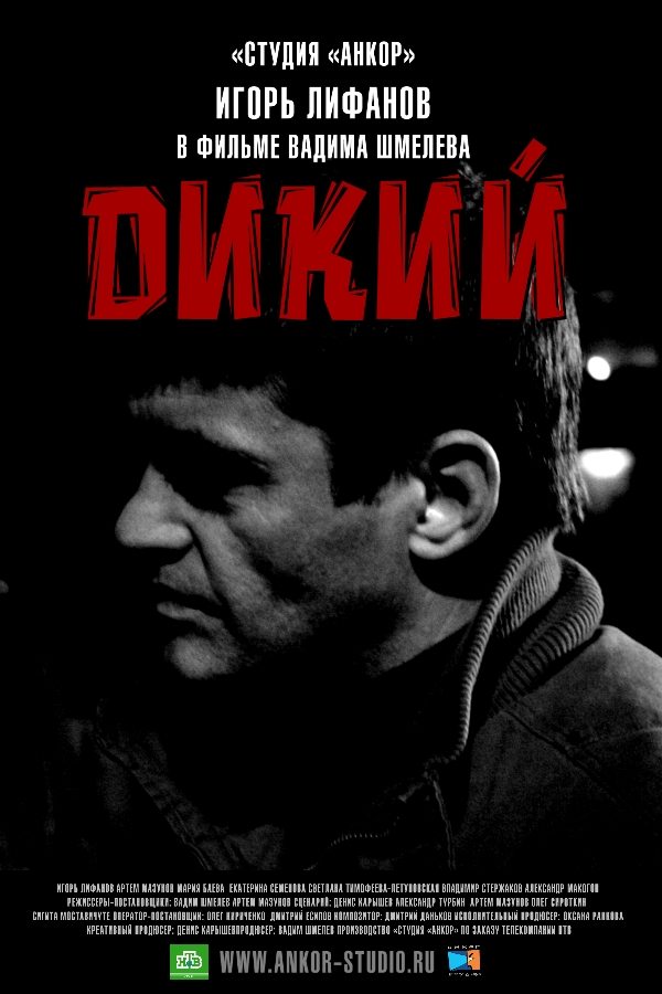 Dikij - Dikiy - Posters