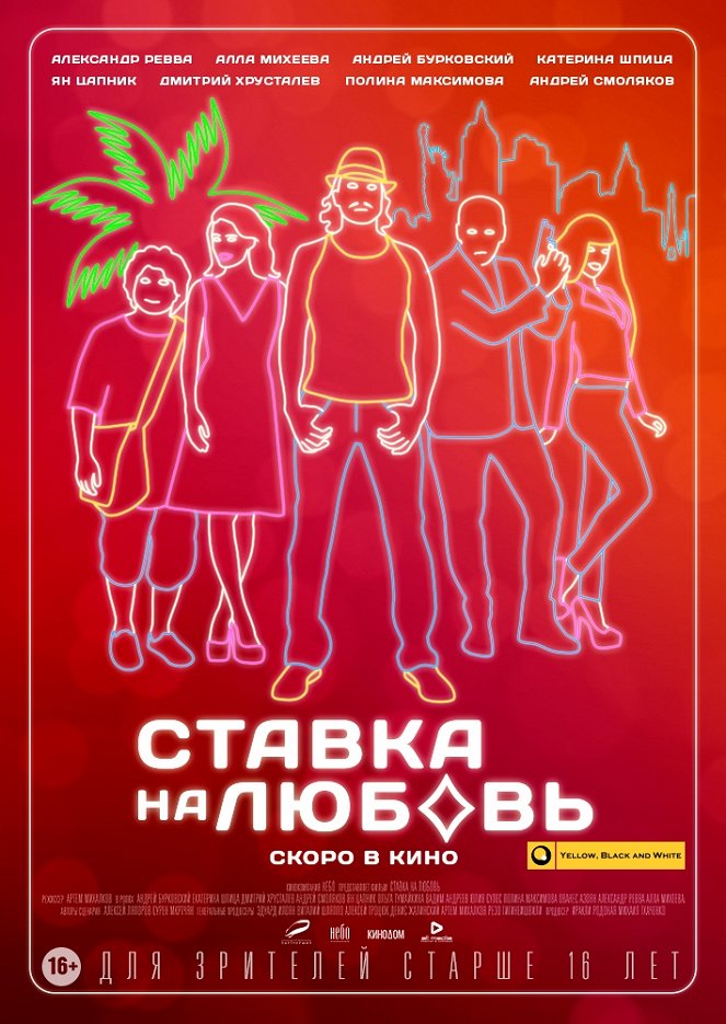 Stavka na ljubov - Plakáty