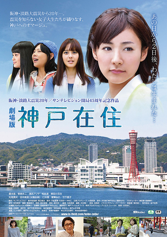 Gekijōban Kōbe Zaijū - Posters