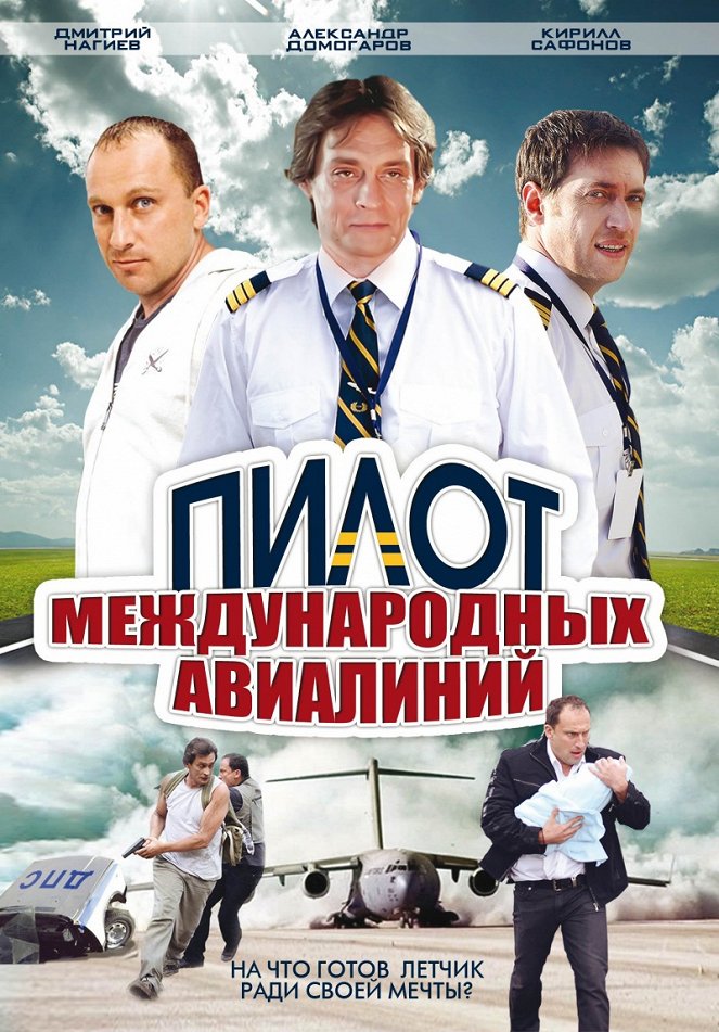 Pilot meždunarodnych avialinij - Plakate