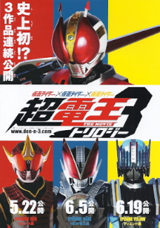Masked Rider Den-o Trilogy The Movie Episode Blue - Posters