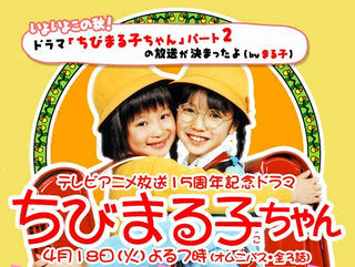 Chibi Maruko-Chan - Plakátok