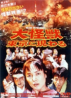 Daikaijû Tôkyô ni arawaru - Plakate