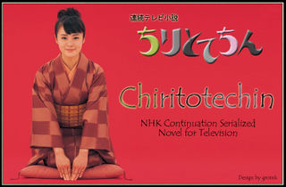 Chiritotechin - Posters