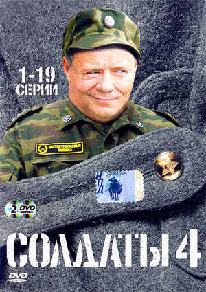 Soldaty 4 - Plakate