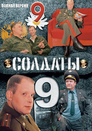 Soldaty 9 - Plakate