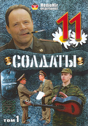 Soldaty 11 - Plakátok