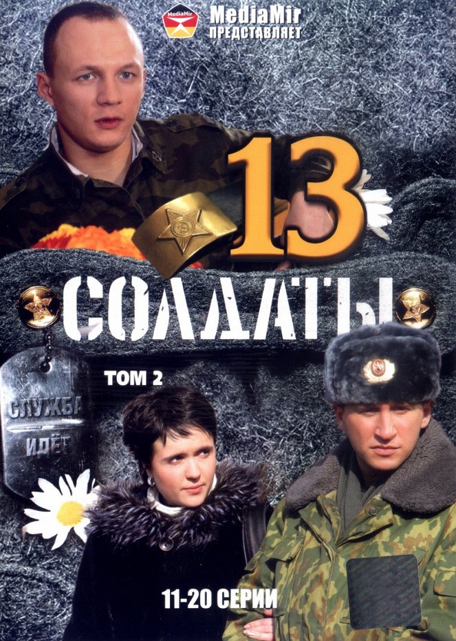 Soldaty 13 - Plakaty