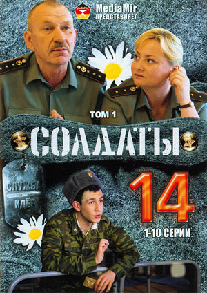 Soldaty 14 - Plakátok