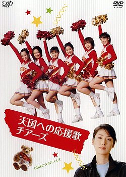 Tengoku e no Ouenka Cheers - Plakate