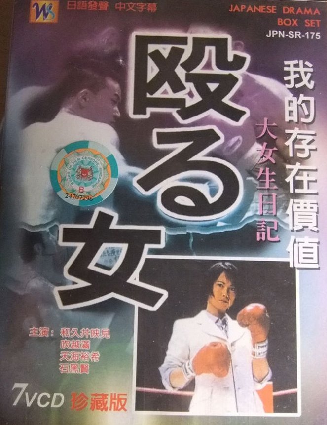 Naguru Onna - Plakáty
