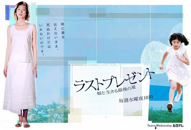 Musume to ikuru saigo no nacu - Posters