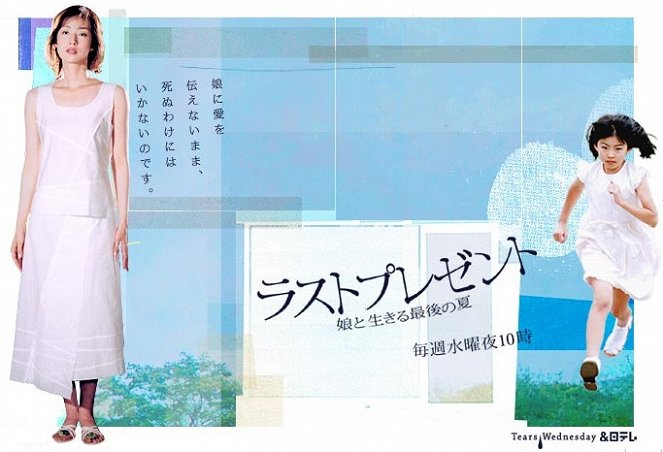 Musume to ikuru saigo no nacu - Affiches