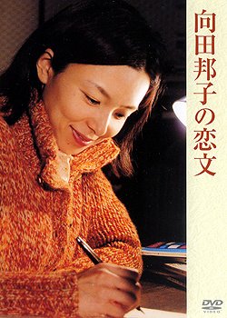 Mukouda Kuniko no Koibumi - Plakáty