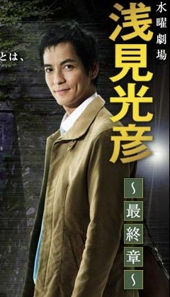 Meitantei Asami Micuhiko - Plakáty