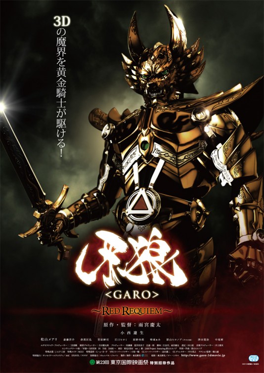 Garo the Movie: Red Requiem - Posters