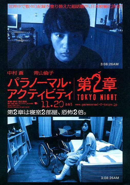 Paranômaru akutibiti Dai-2-shou: Tokyo Night - Cartazes