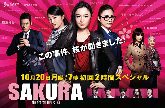 Sakura - Jiken wo Kiku Onna - Plakate
