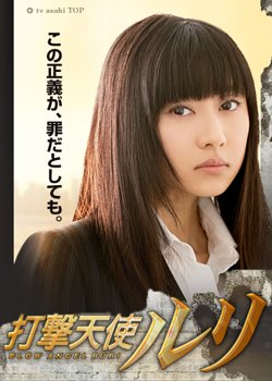 Blow Angel Ruri - Posters