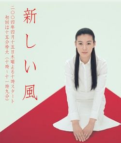 Atarašii kaze - Plakátok